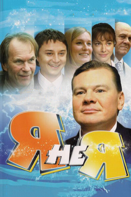 <h1>Я не я</h1>