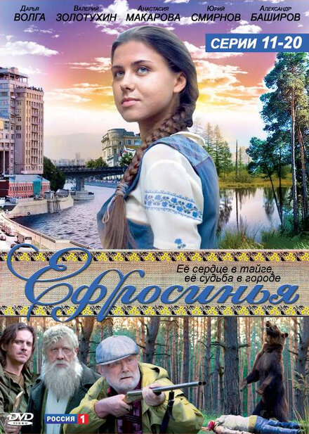 <h1>Ефросинья</h1>