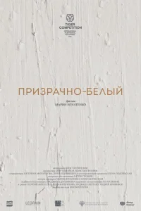 <h1>Призрачно-белый</h1>