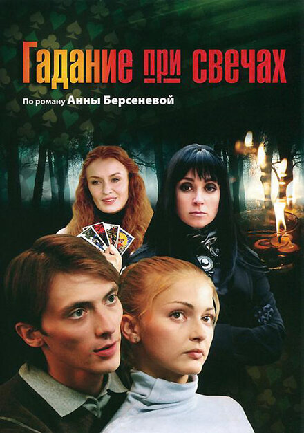 <h1>Гадание при свечах</h1>