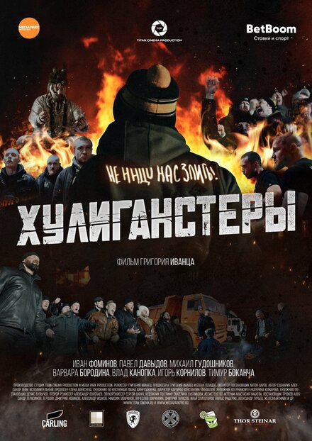 <h1>Хулиганстеры</h1>