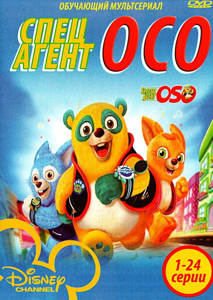 <h1>Специальный агент Осо</h1>