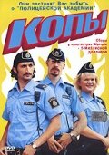 <h1>Копы</h1>