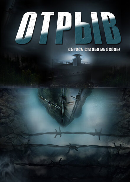 <h1>Отрыв</h1>