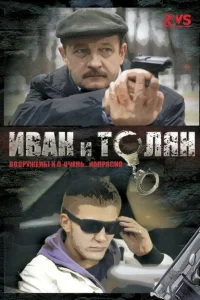 <h1>Иван и Толян</h1>