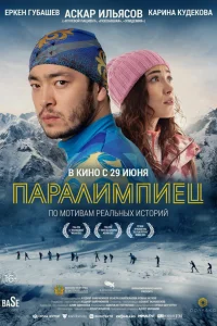 <h1>Паралимпиец</h1>