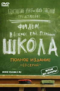 <h1>Школа</h1>