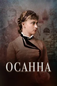 <h1>Осанна</h1>