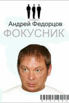 <h1>Фокусник</h1>