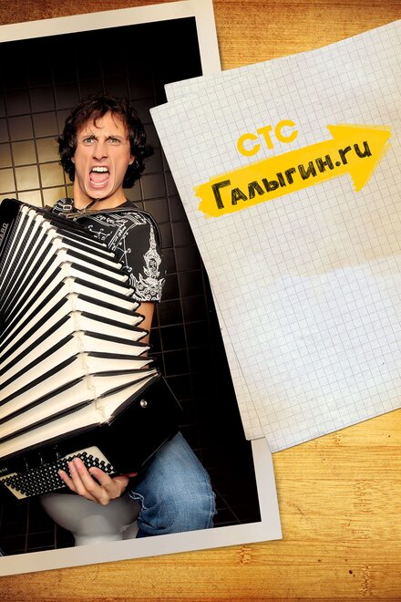 <h1>Галыгин.Ру</h1>