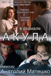 <h1>Акула</h1>