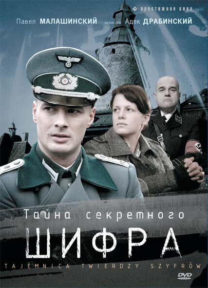 <h1>Тайна секретного шифра</h1>