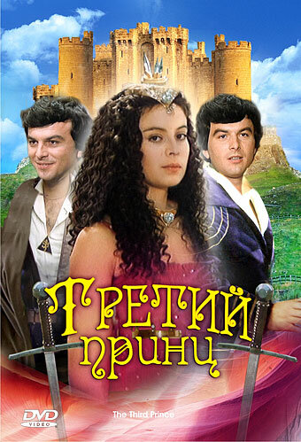 <h1>Третий принц</h1>