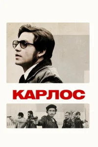 <h1>Карлос</h1>