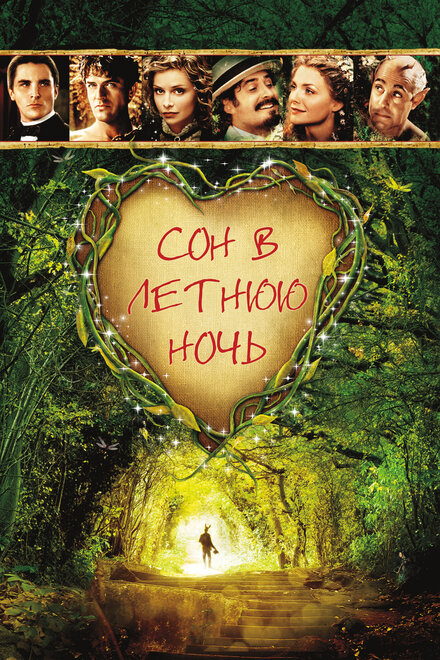 <h1>Сон в летнюю ночь</h1>