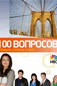 <h1>100 вопросов</h1>