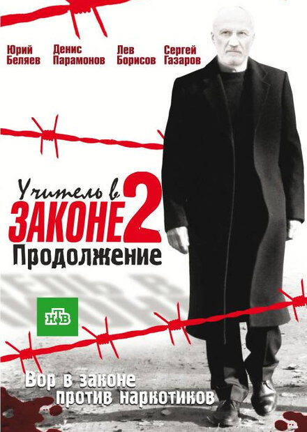 <h1>Учитель в законе</h1>