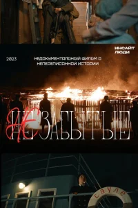 <h1>НЕзабытые</h1>