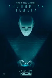 <h1>Анонимная телега</h1>