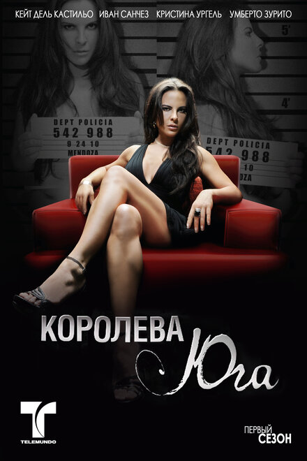 <h1>Королева Юга</h1>