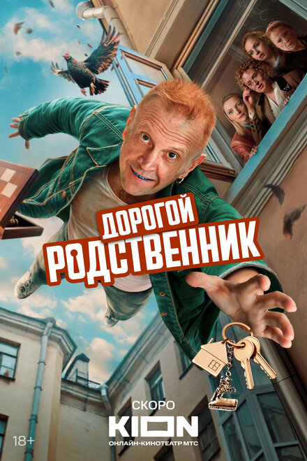 <h1>Дорогой родственник</h1>