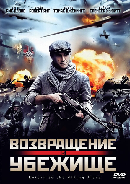 <h1>Возвращение в убежище</h1>