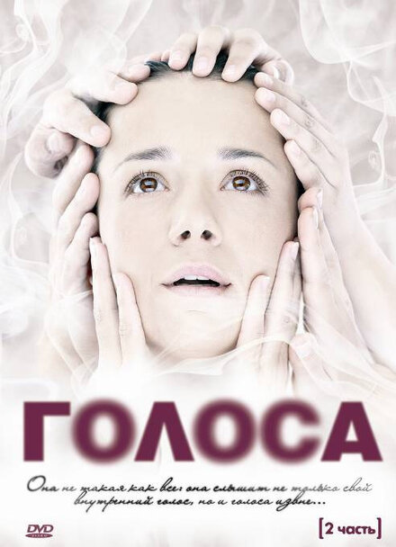 <h1>Голоса</h1>