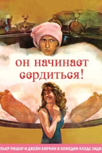 <h1>Он начинает сердиться, или Горчица бьет в нос</h1>