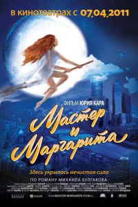 <h1>Мастер и Маргарита</h1>