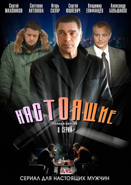<h1>Настоящие</h1>