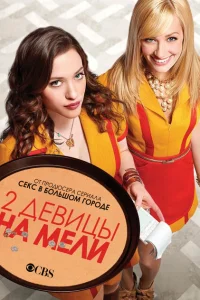 <h1>Две девицы на мели</h1>
