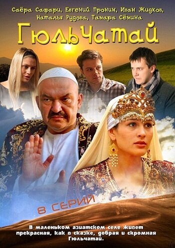 <h1>Гюльчатай</h1>