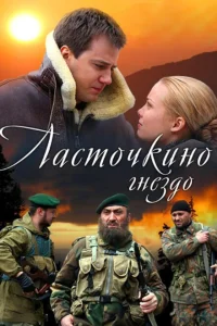 <h1>Ласточкино гнездо</h1>