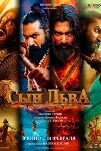 <h1>Сын льва</h1>