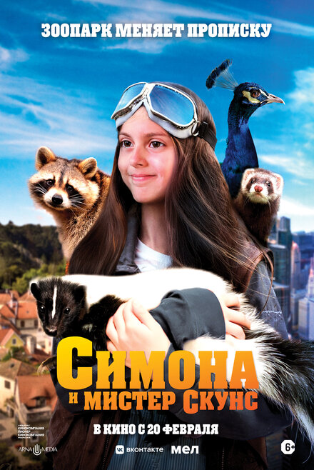 <h1>Симона и мистер скунс</h1>