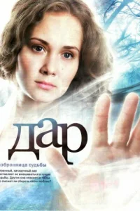 <h1>Дар</h1>