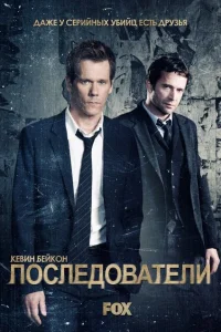<h1>Последователи</h1>