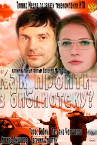 <h1>Как пройти в библиотеку?</h1>