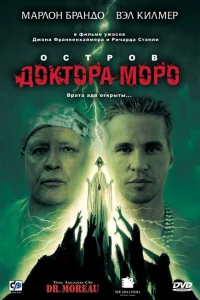 <h1>Остров доктора Моро</h1>