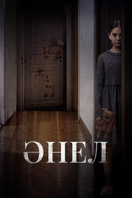 <h1>Анель</h1>