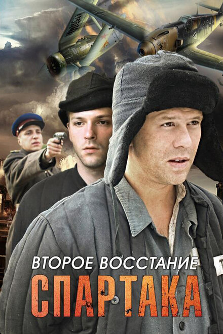<h1>Второе восстание Спартака</h1>