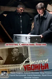 <h1>Второй убойный</h1>