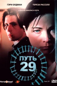 <h1>Путь 29</h1>
