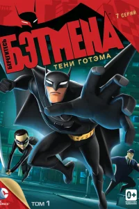 <h1>Берегитесь Бэтмена</h1>