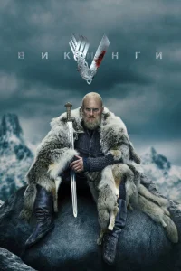 <h1>Викинги</h1>