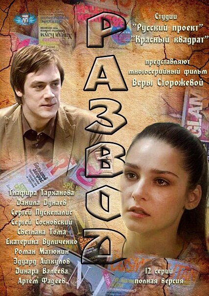 <h1>Развод</h1>