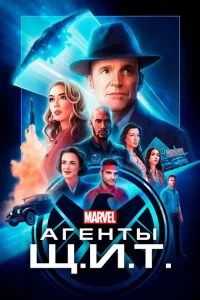 <h1>Агенты «Щ.И.Т.»</h1>