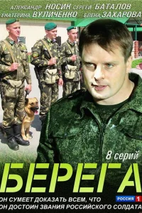<h1>Берега</h1>