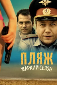 <h1>Пляж</h1>