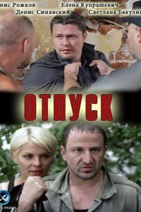 <h1>Отпуск</h1>